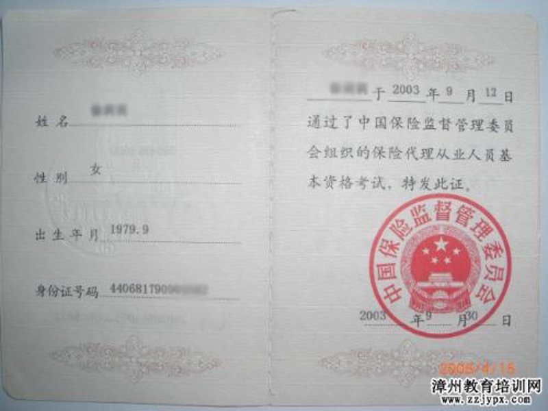 保险代理人资格证：你入门的关键护照